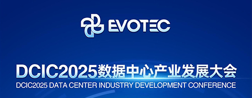 大咖云集 | UED官网,邀您共赴第14届数据中心产业发展大会