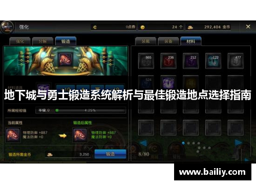 地下城与勇士锻造系统解析与最佳锻造地点选择指南