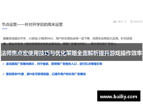 法师焦点宏使用技巧与优化策略全面解析提升游戏操作效率