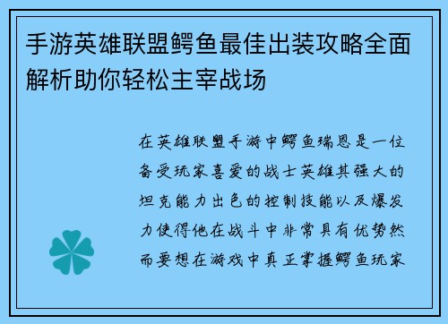 手游英雄联盟鳄鱼最佳出装攻略全面解析助你轻松主宰战场