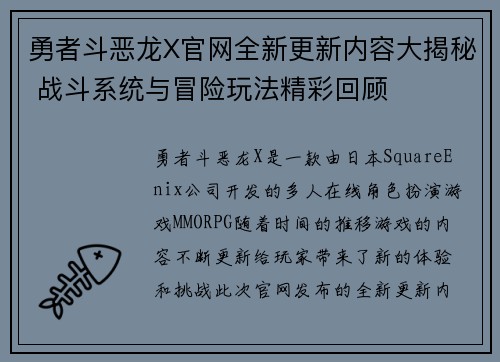 勇者斗恶龙X官网全新更新内容大揭秘 战斗系统与冒险玩法精彩回顾