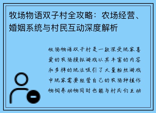 牧场物语双子村全攻略：农场经营、婚姻系统与村民互动深度解析