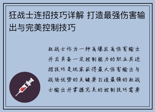 狂战士连招技巧详解 打造最强伤害输出与完美控制技巧