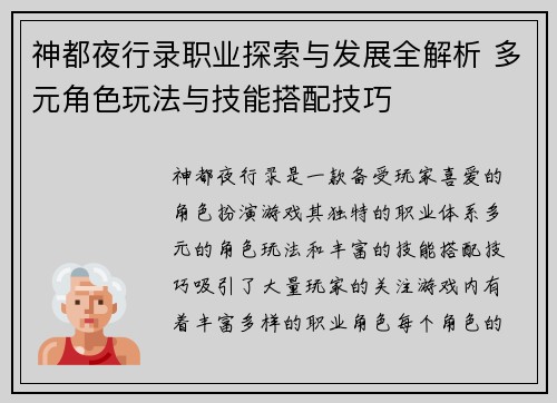 神都夜行录职业探索与发展全解析 多元角色玩法与技能搭配技巧
